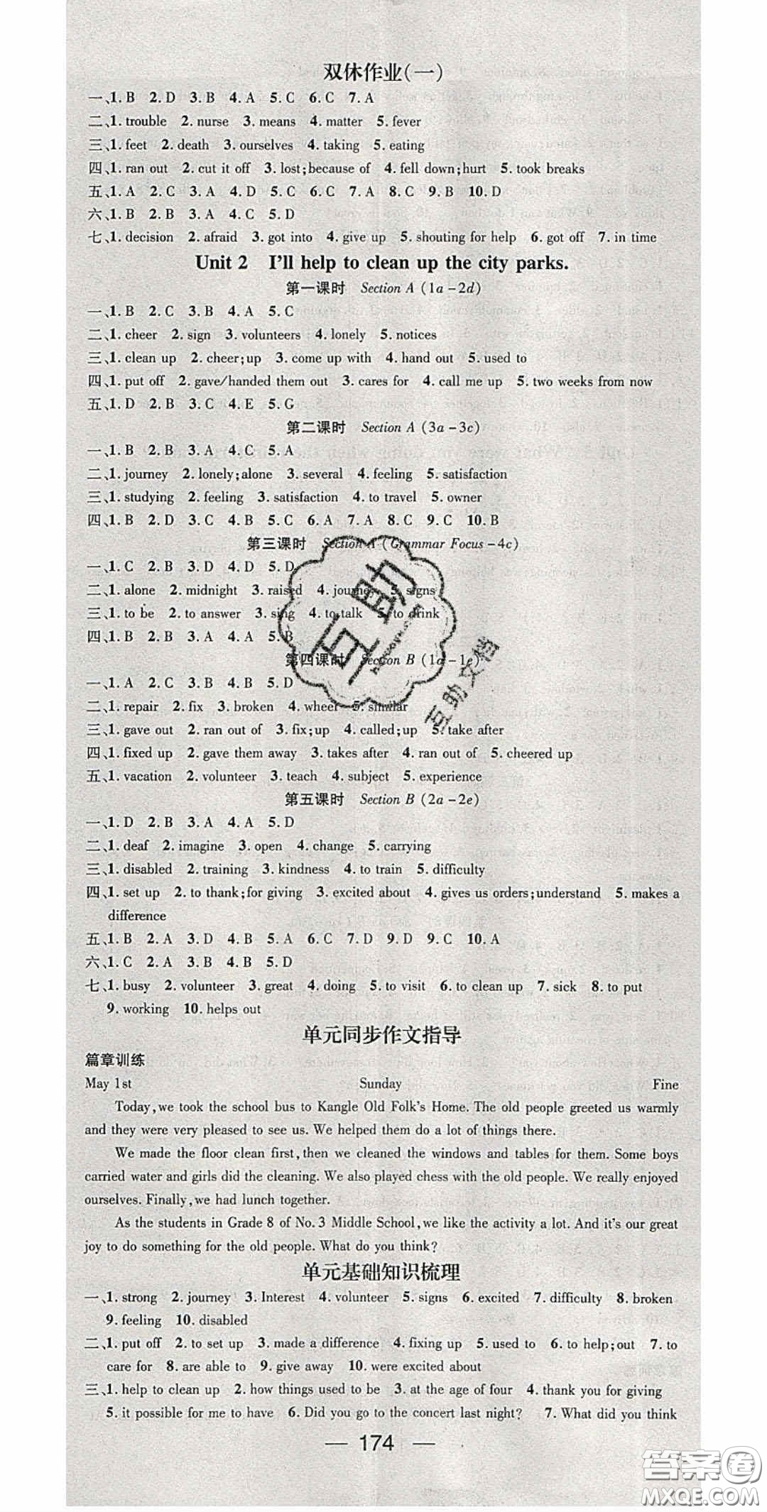 陽光出版社2020精英新課堂八年級英語下冊人教版答案