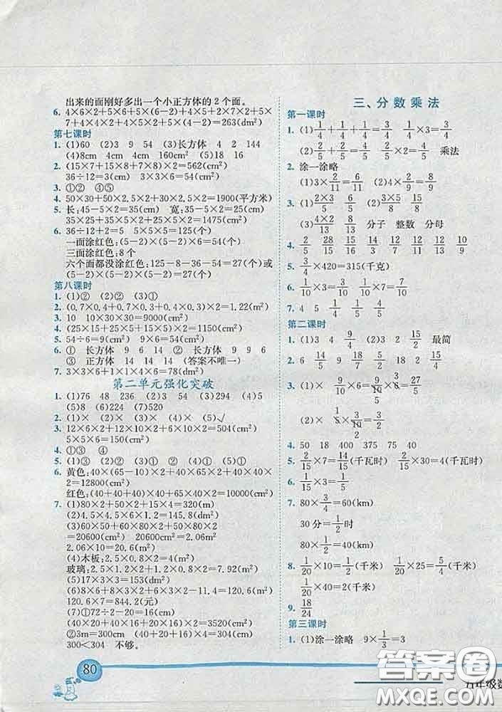 2020春北師版廣東專版黃岡小狀元作業(yè)本五年級數(shù)學(xué)下冊答案