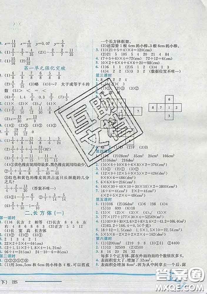 2020春北師版廣東專版黃岡小狀元作業(yè)本五年級數(shù)學(xué)下冊答案