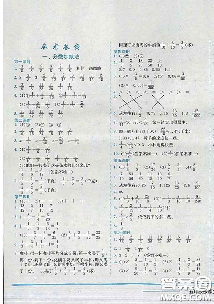 2020春北師版廣東專版黃岡小狀元作業(yè)本五年級數(shù)學(xué)下冊答案