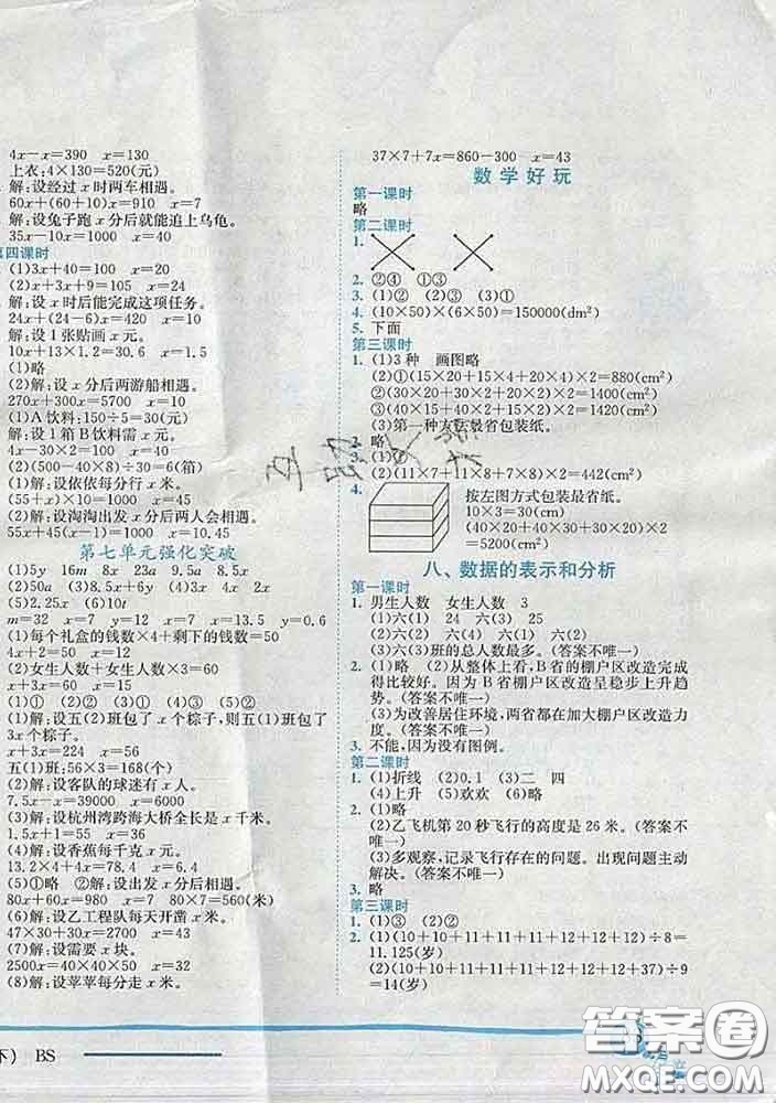 2020春北師版廣東專版黃岡小狀元作業(yè)本五年級數(shù)學(xué)下冊答案