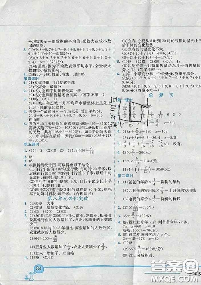 2020春北師版廣東專版黃岡小狀元作業(yè)本五年級數(shù)學(xué)下冊答案