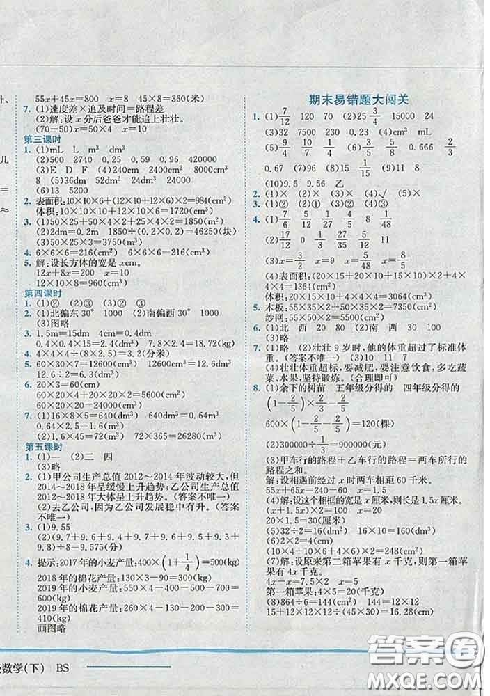 2020春北師版廣東專版黃岡小狀元作業(yè)本五年級數(shù)學(xué)下冊答案