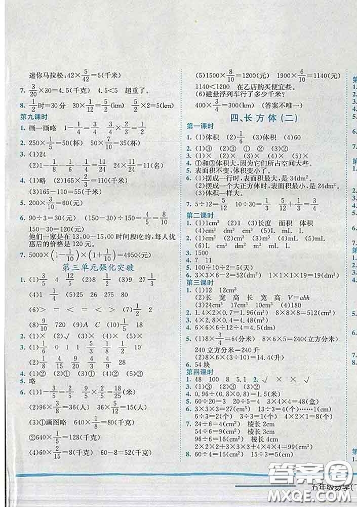 2020春北師版廣東專版黃岡小狀元作業(yè)本五年級數(shù)學(xué)下冊答案