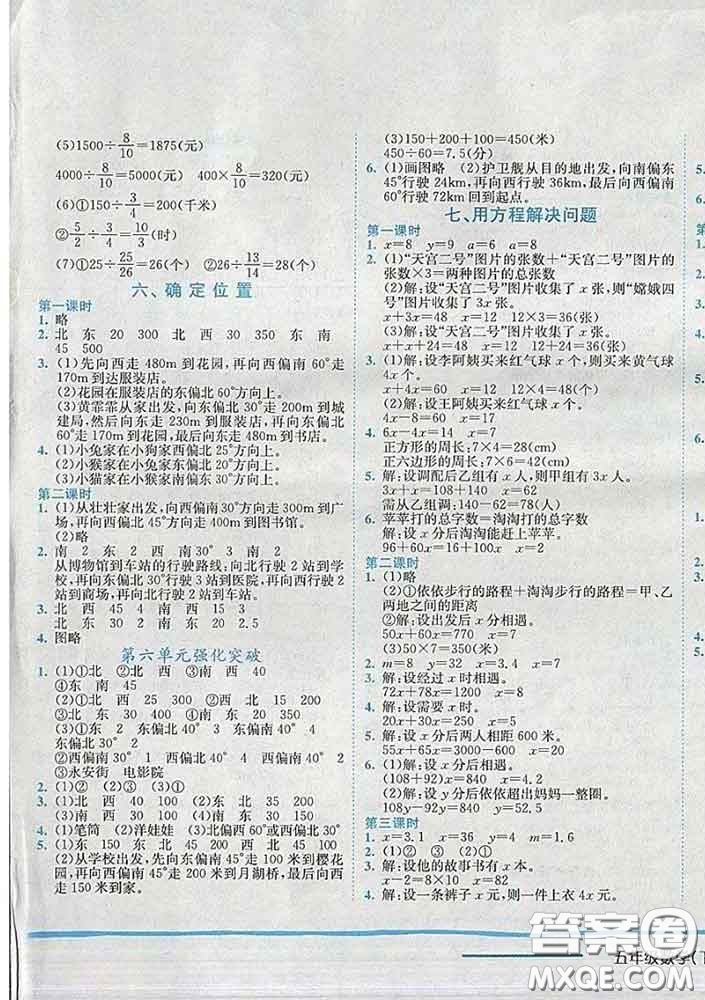 2020春北師版廣東專版黃岡小狀元作業(yè)本五年級數(shù)學(xué)下冊答案