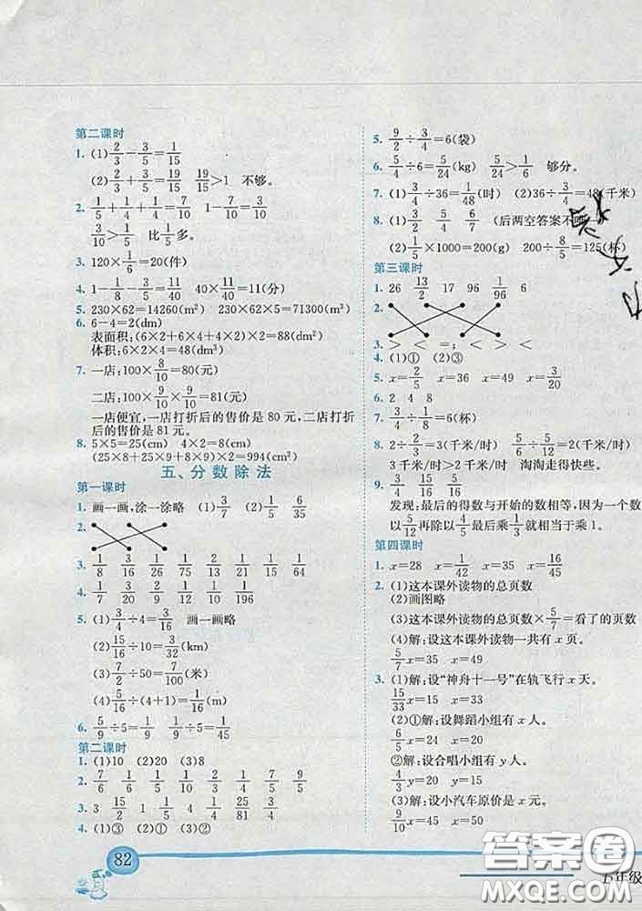 2020春北師版廣東專版黃岡小狀元作業(yè)本五年級數(shù)學(xué)下冊答案