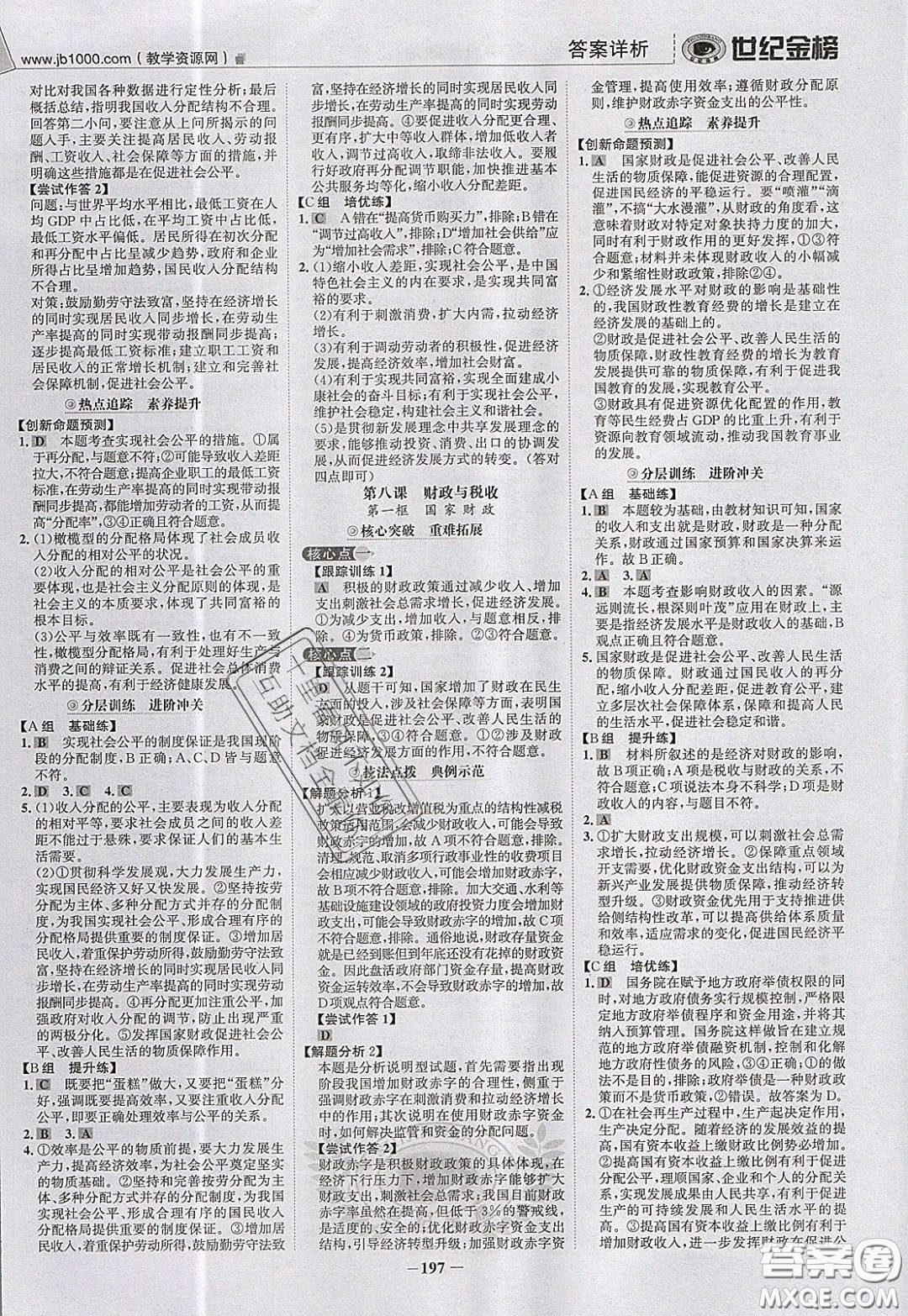 世紀(jì)金榜2020新版金榜大講堂高中政治必修1人教版RJ參考答案