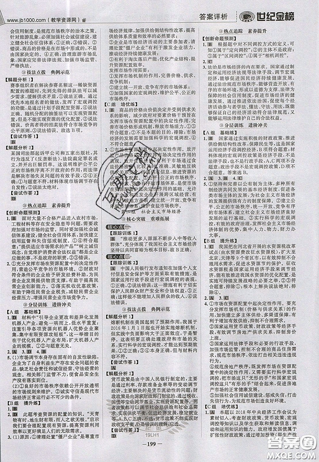 世紀(jì)金榜2020新版金榜大講堂高中政治必修1人教版RJ參考答案