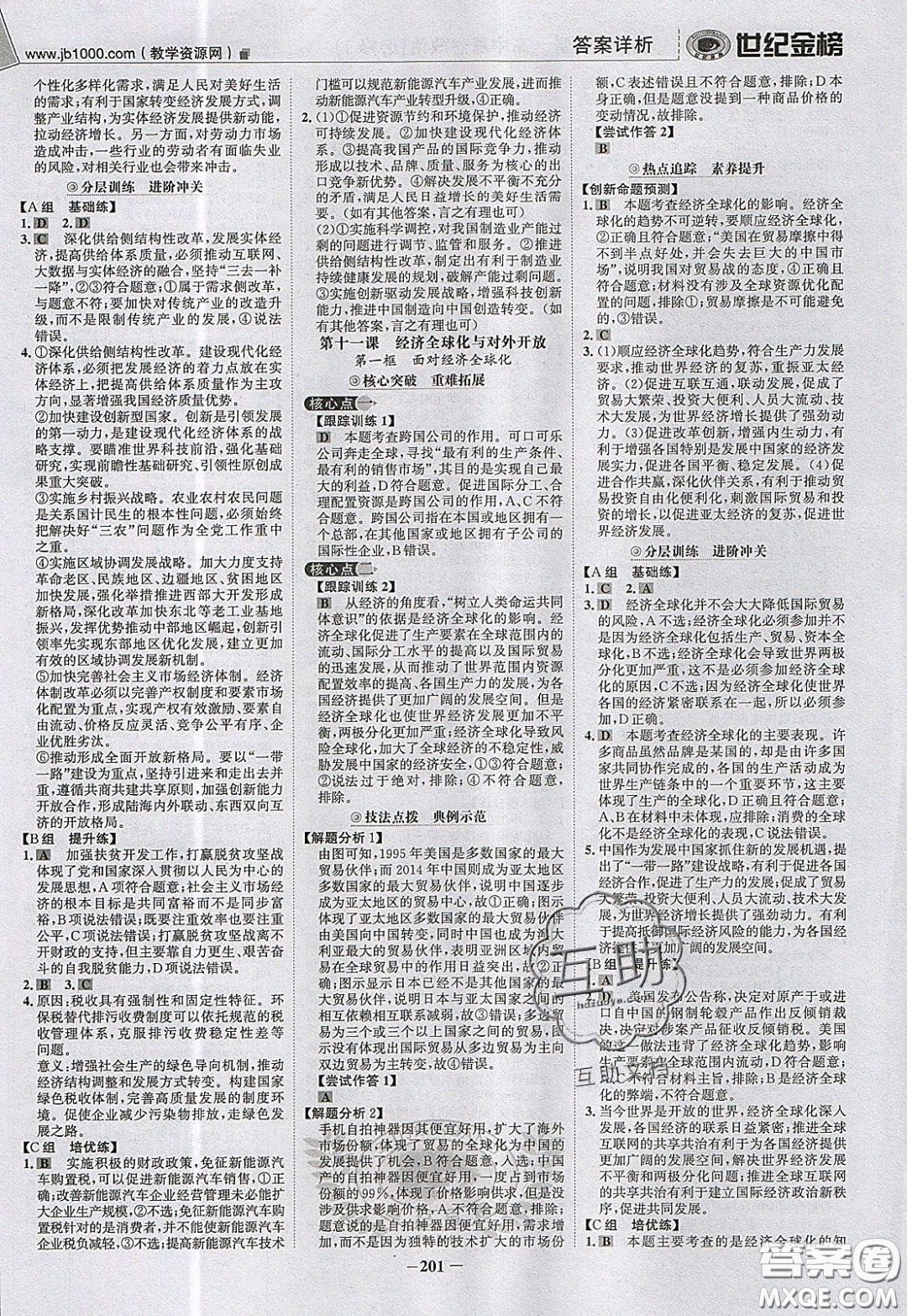 世紀(jì)金榜2020新版金榜大講堂高中政治必修1人教版RJ參考答案