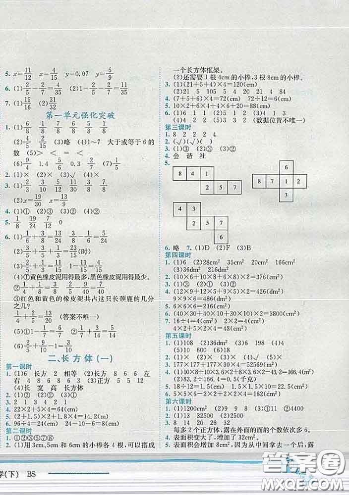 2020春北師版四川專版黃岡小狀元作業(yè)本五年級(jí)數(shù)學(xué)下冊(cè)答案