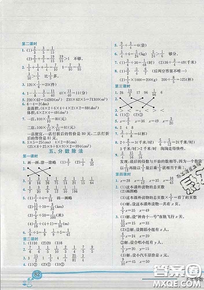 2020春北師版四川專版黃岡小狀元作業(yè)本五年級(jí)數(shù)學(xué)下冊(cè)答案