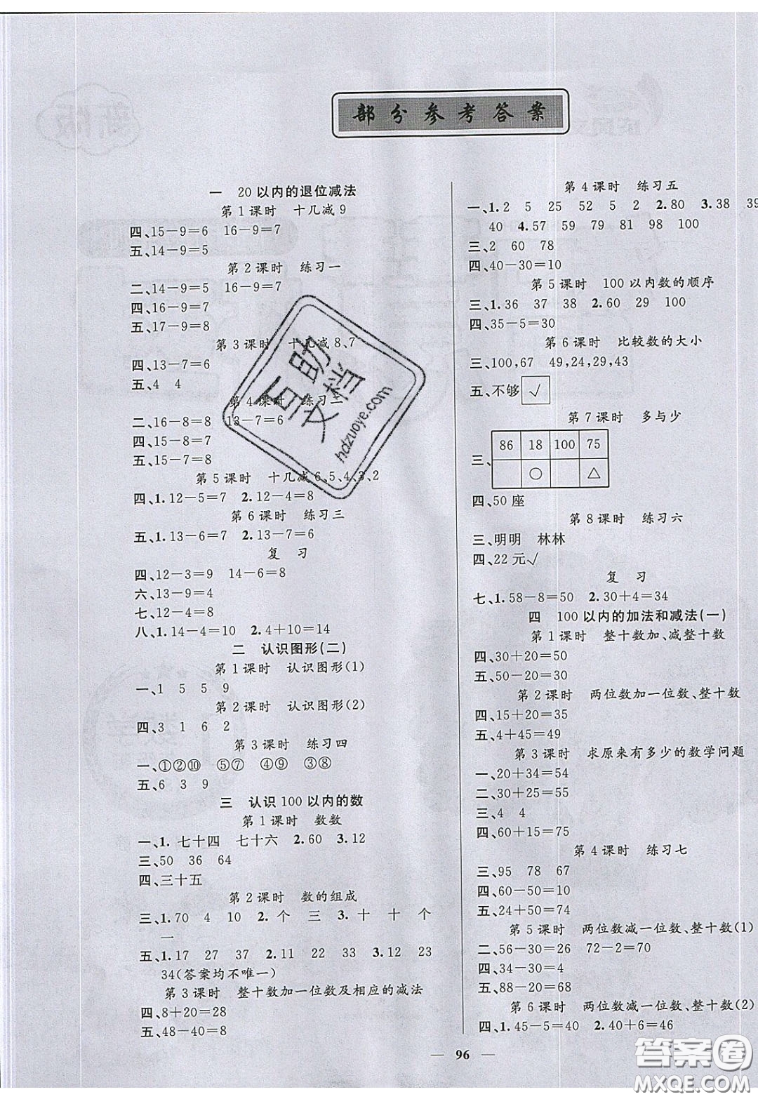 2020年智慧樹同步講練測數(shù)學(xué)一年級下冊蘇教版參考答案