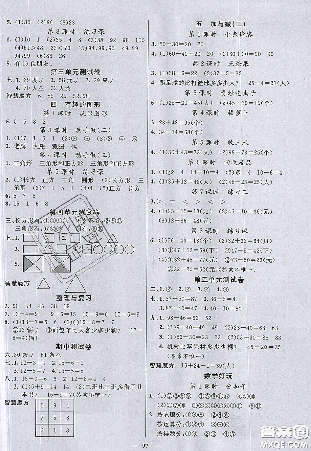 2020年智慧樹同步講練測數(shù)學一年級下冊北師大版參考答案