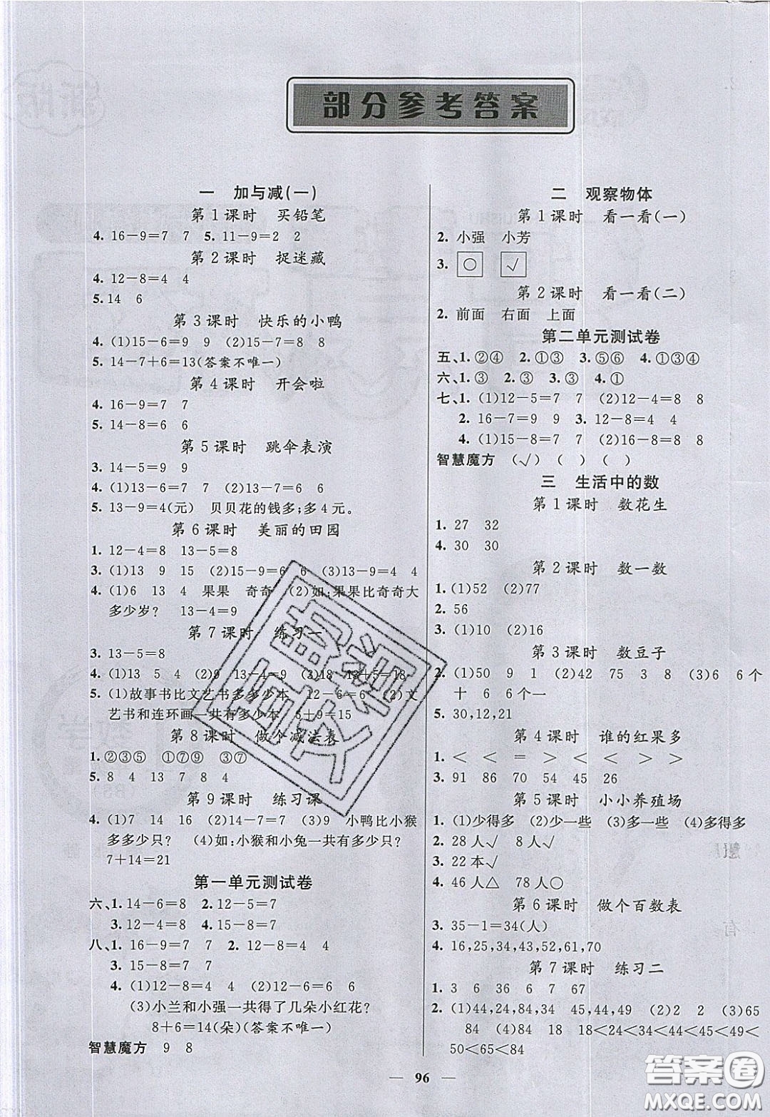 2020年智慧樹同步講練測數(shù)學一年級下冊北師大版參考答案