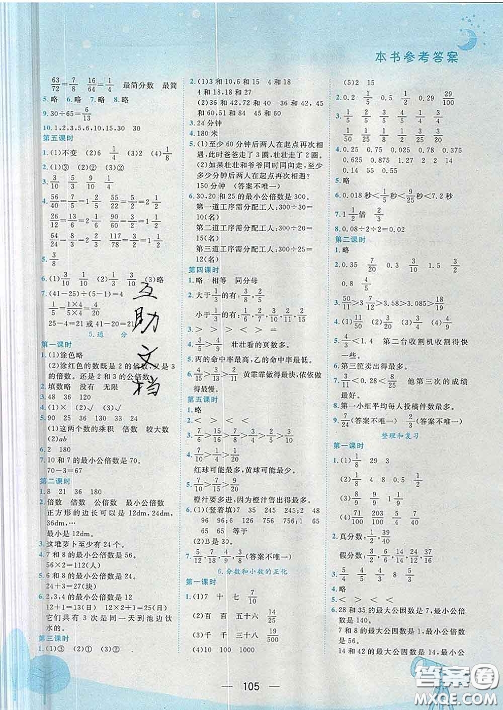 人教版四川專版2020春黃岡小狀元作業(yè)本五年級數(shù)學(xué)下冊答案