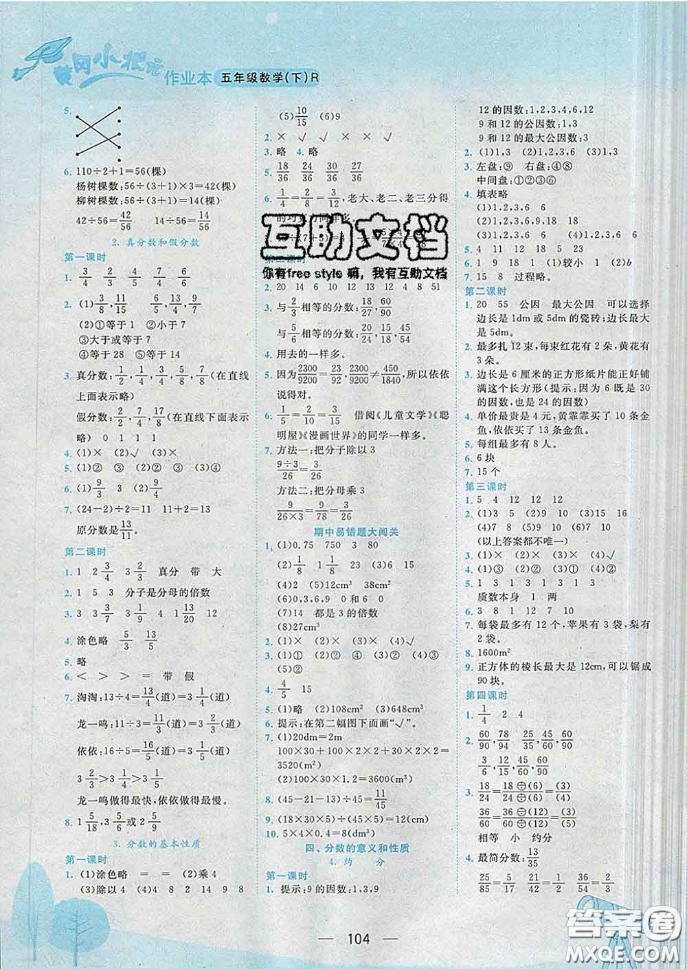 人教版四川專版2020春黃岡小狀元作業(yè)本五年級數(shù)學(xué)下冊答案