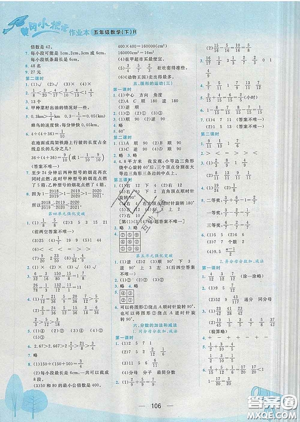 人教版四川專版2020春黃岡小狀元作業(yè)本五年級數(shù)學(xué)下冊答案