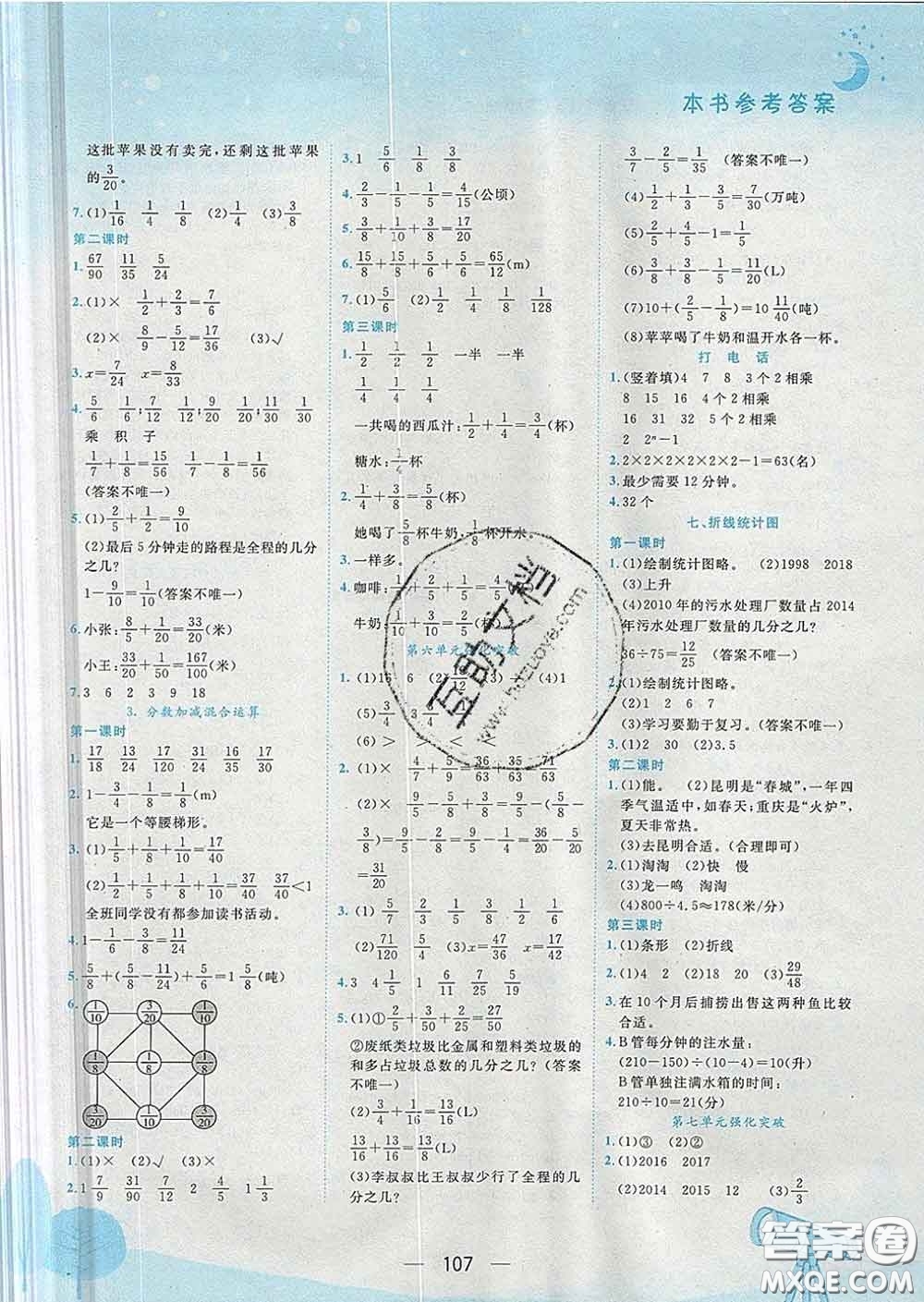 人教版四川專版2020春黃岡小狀元作業(yè)本五年級數(shù)學(xué)下冊答案