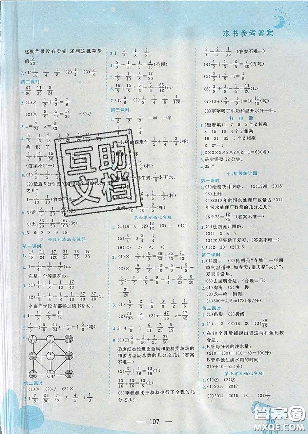 人教版重慶專(zhuān)版2020春黃岡小狀元作業(yè)本五年級(jí)數(shù)學(xué)下冊(cè)答案