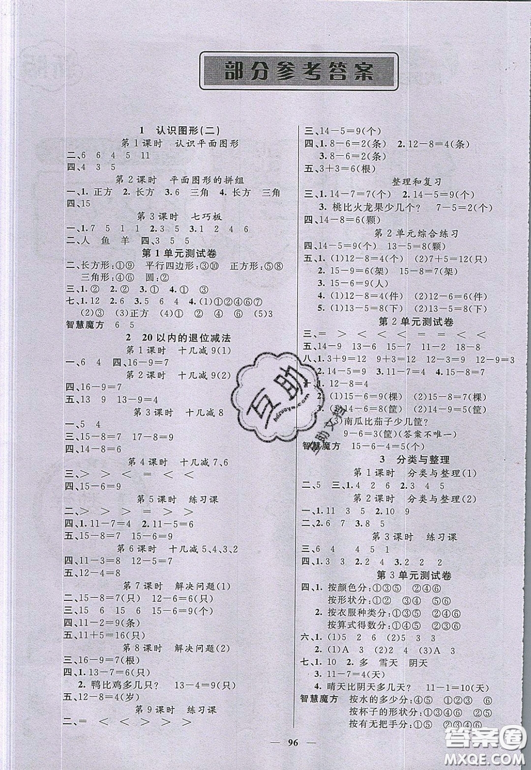 2020年智慧樹同步講練測數(shù)學(xué)一年級下冊人教版參考答案