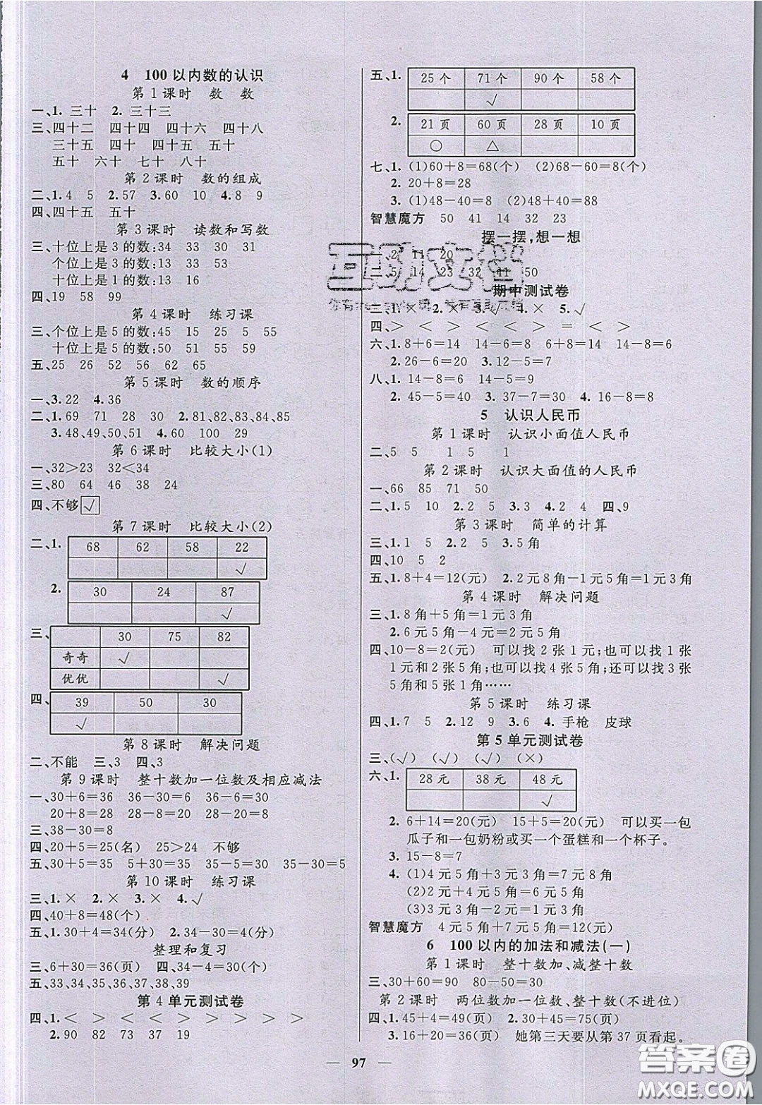 2020年智慧樹同步講練測數(shù)學(xué)一年級下冊人教版參考答案