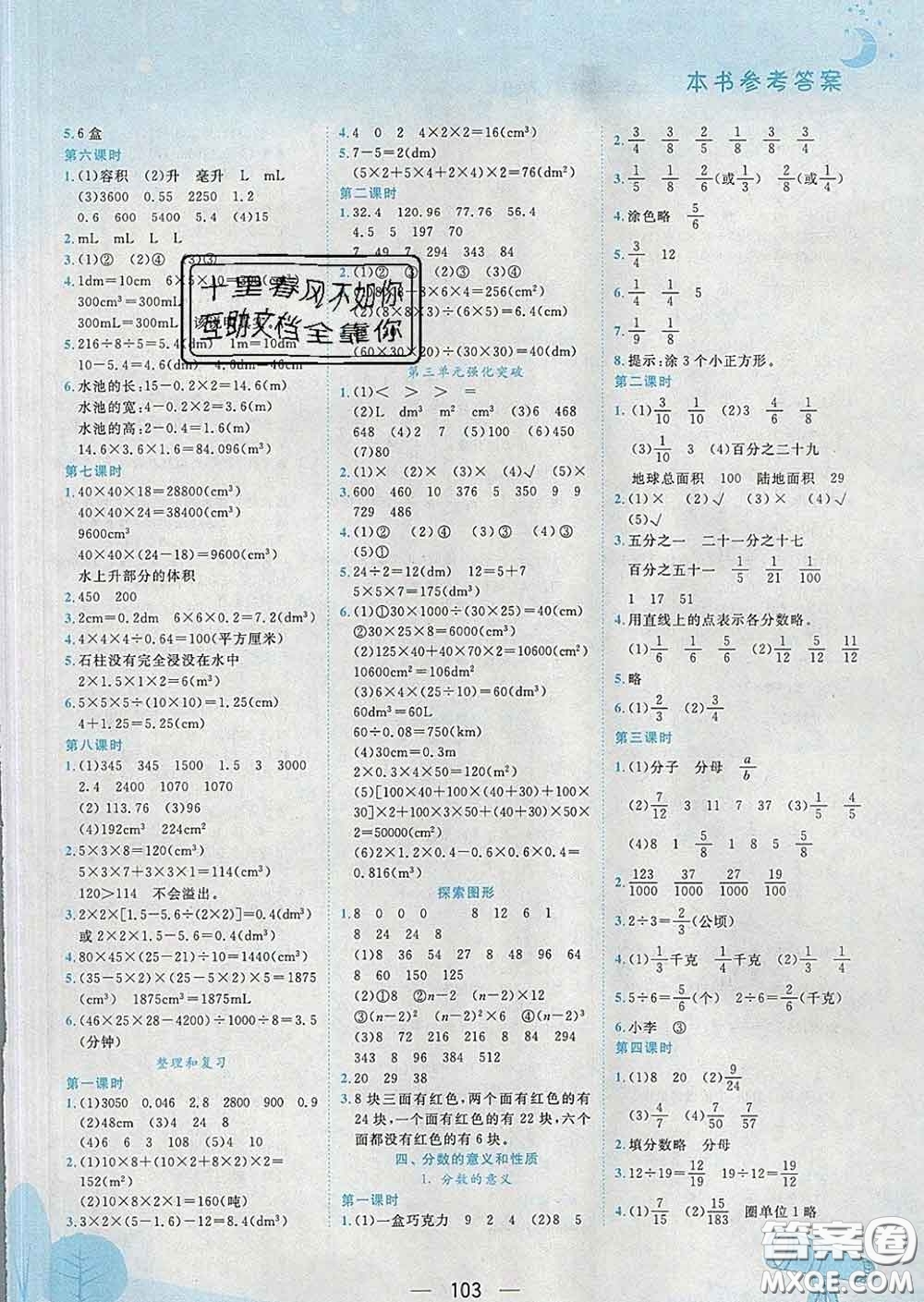 人教版廣東專版2020春黃岡小狀元作業(yè)本五年級(jí)數(shù)學(xué)下冊(cè)答案