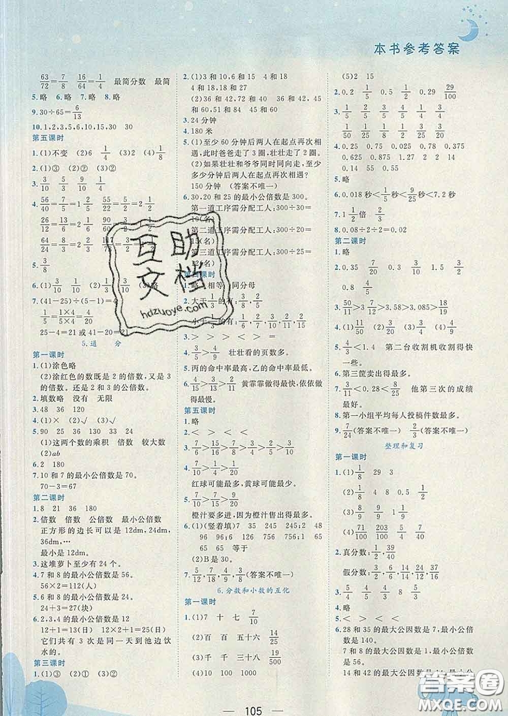 人教版廣東專版2020春黃岡小狀元作業(yè)本五年級(jí)數(shù)學(xué)下冊(cè)答案