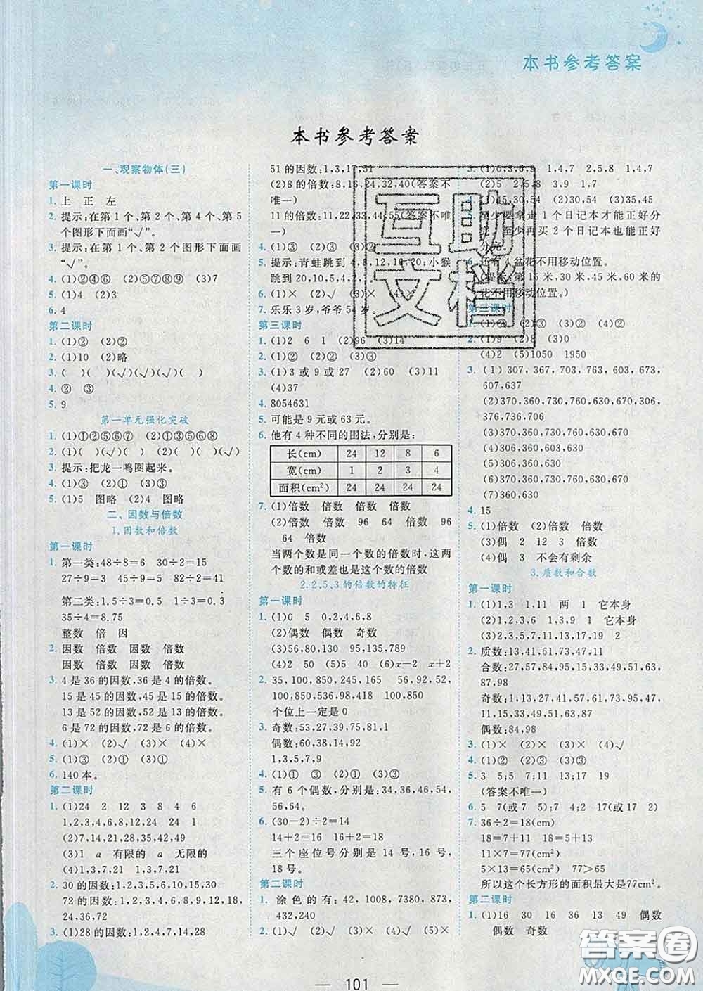 人教版廣東專版2020春黃岡小狀元作業(yè)本五年級(jí)數(shù)學(xué)下冊(cè)答案