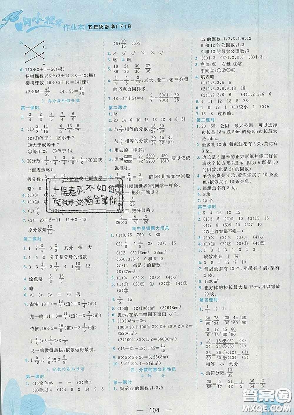 人教版廣東專版2020春黃岡小狀元作業(yè)本五年級(jí)數(shù)學(xué)下冊(cè)答案