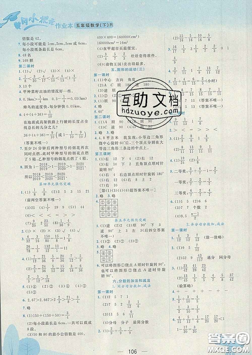 人教版廣東專版2020春黃岡小狀元作業(yè)本五年級(jí)數(shù)學(xué)下冊(cè)答案