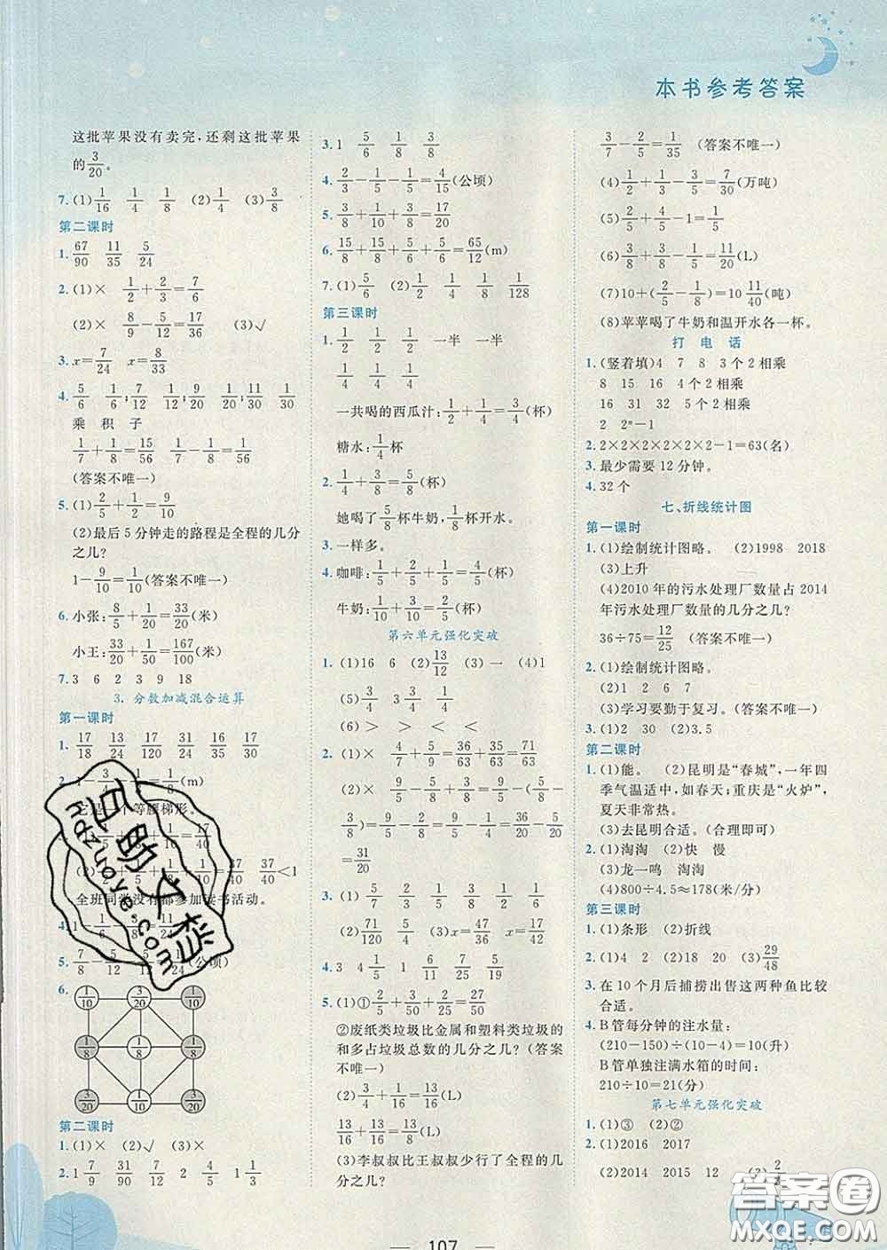 人教版廣東專版2020春黃岡小狀元作業(yè)本五年級(jí)數(shù)學(xué)下冊(cè)答案