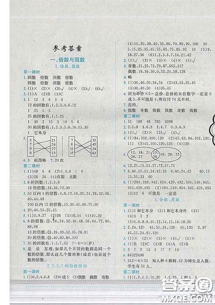 2020春黃岡小狀元作業(yè)本五年級(jí)數(shù)學(xué)下冊(cè)西師版答案