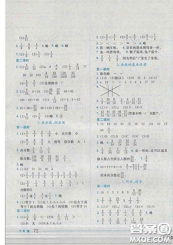 2020春黃岡小狀元作業(yè)本五年級(jí)數(shù)學(xué)下冊(cè)西師版答案