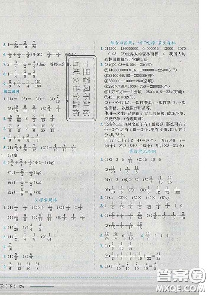 2020春黃岡小狀元作業(yè)本五年級(jí)數(shù)學(xué)下冊(cè)西師版答案