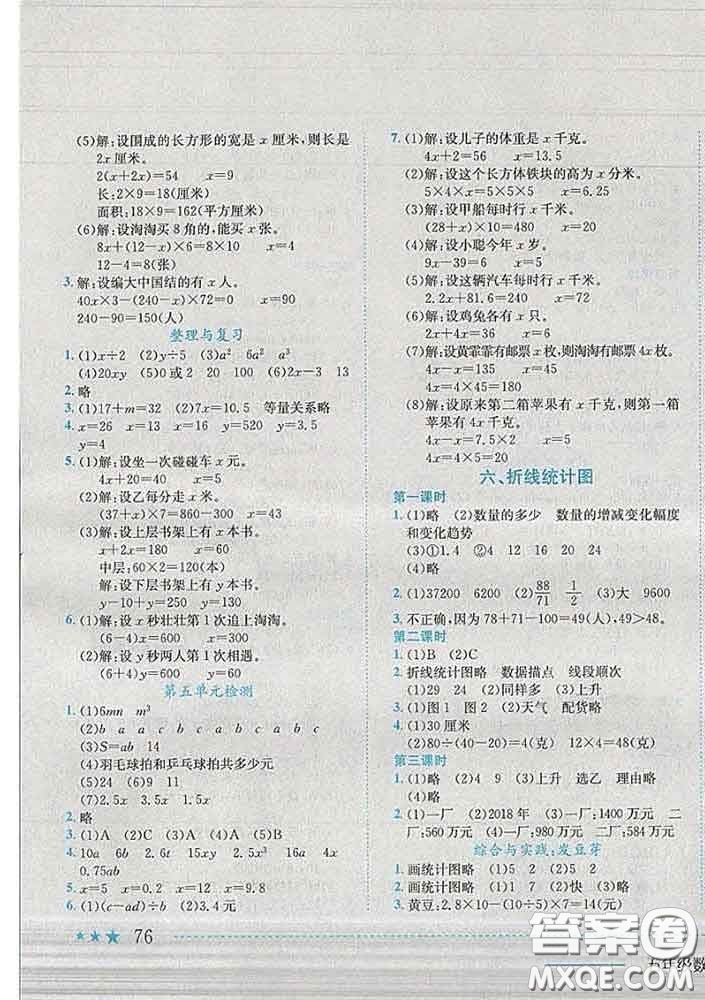 2020春黃岡小狀元作業(yè)本五年級(jí)數(shù)學(xué)下冊(cè)西師版答案