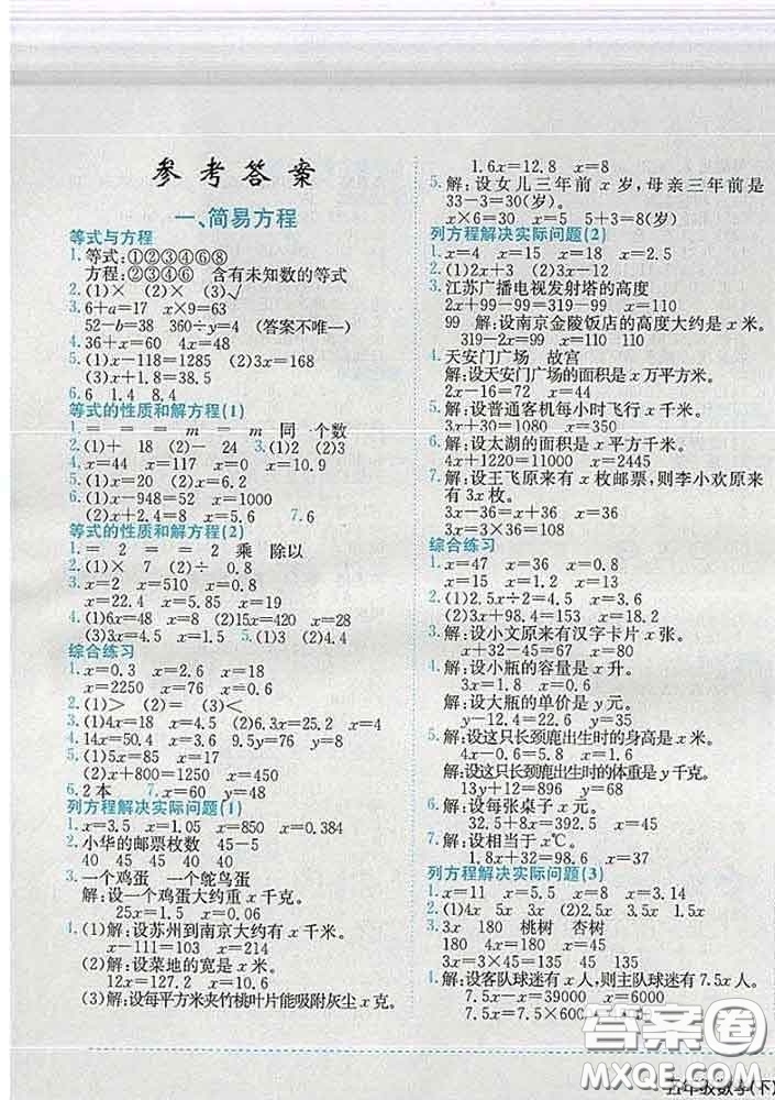 2020春黃岡小狀元作業(yè)本五年級數學下冊江蘇版答案