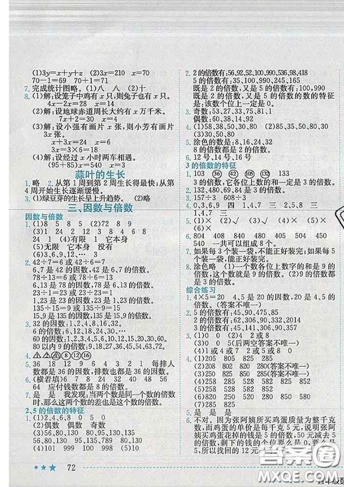 2020春黃岡小狀元作業(yè)本五年級數學下冊江蘇版答案