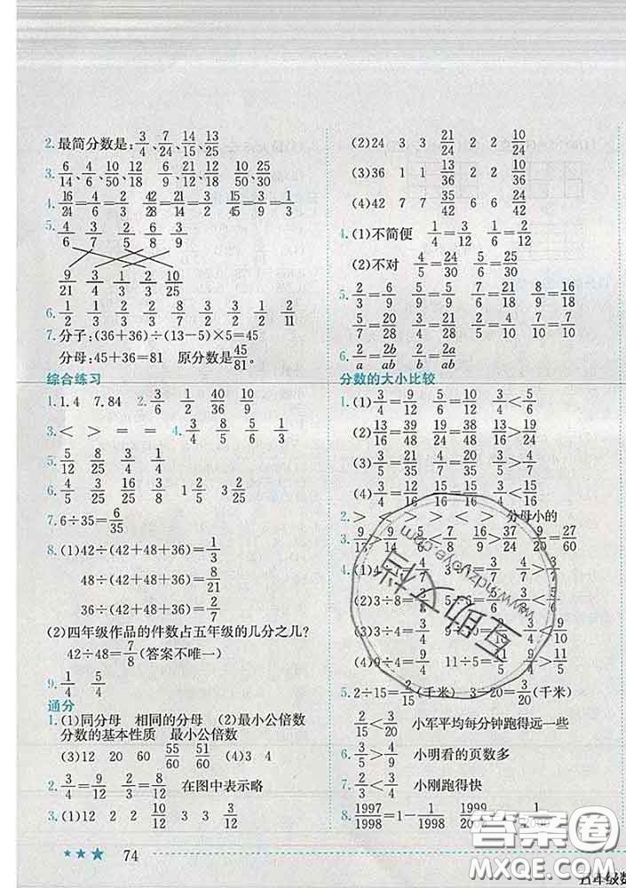 2020春黃岡小狀元作業(yè)本五年級數學下冊江蘇版答案