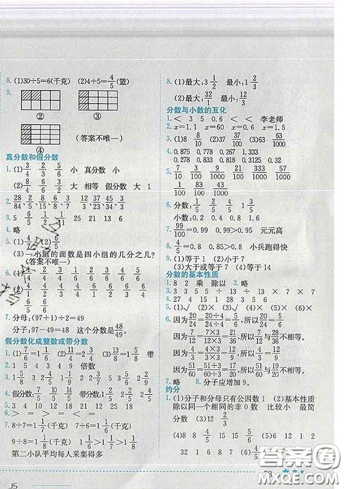 2020春黃岡小狀元作業(yè)本五年級數學下冊江蘇版答案