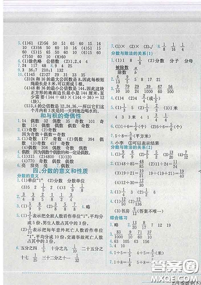 2020春黃岡小狀元作業(yè)本五年級數學下冊江蘇版答案