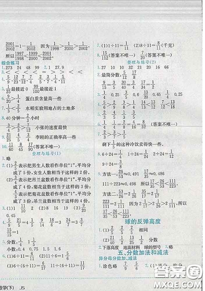 2020春黃岡小狀元作業(yè)本五年級數學下冊江蘇版答案