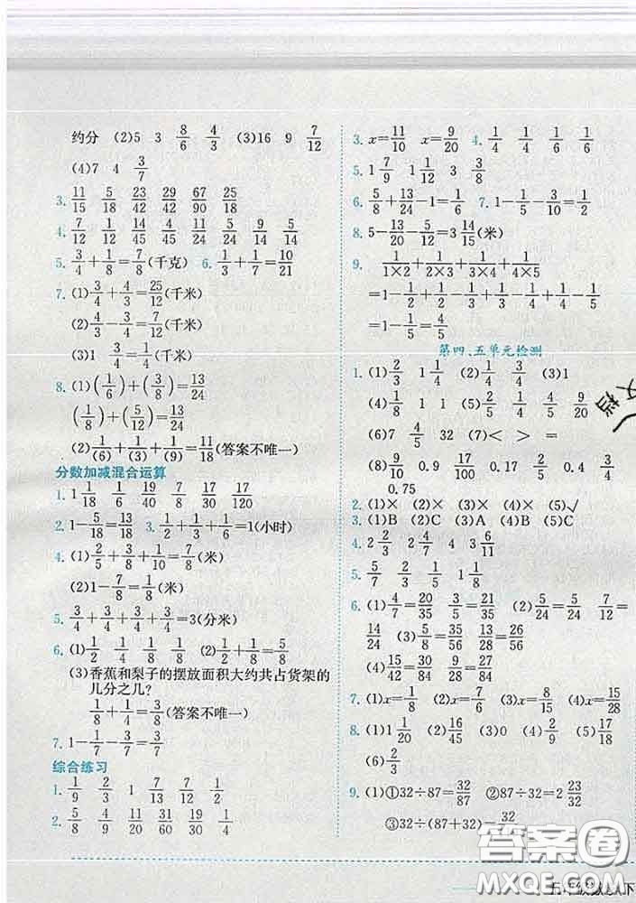 2020春黃岡小狀元作業(yè)本五年級數學下冊江蘇版答案