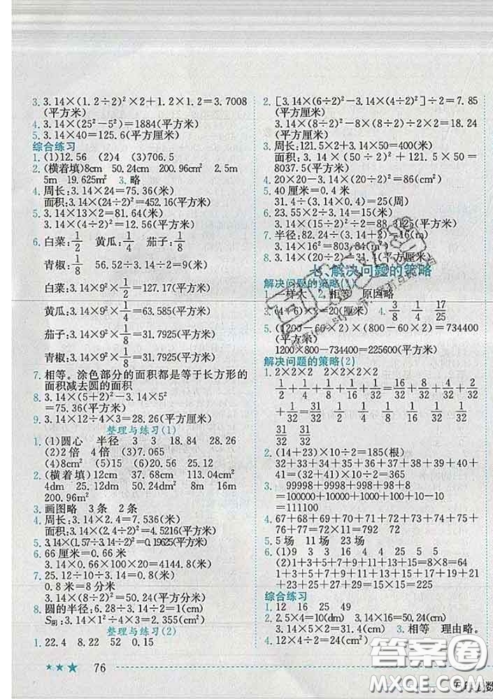 2020春黃岡小狀元作業(yè)本五年級數學下冊江蘇版答案