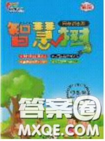 2020年智慧樹同步講練測數(shù)學二年級下冊北師大版參考答案