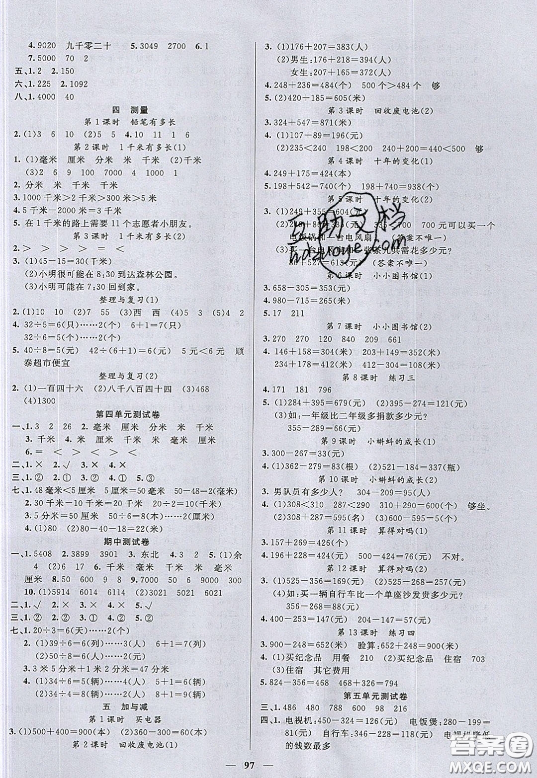 2020年智慧樹同步講練測數(shù)學二年級下冊北師大版參考答案