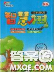 2020年智慧樹同步講練測數(shù)學(xué)二年級下冊人教版參考答案