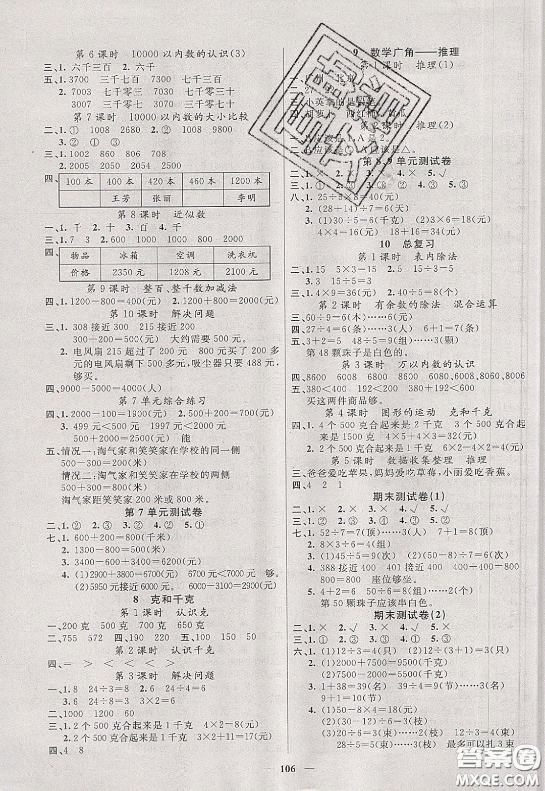 2020年智慧樹同步講練測數(shù)學(xué)二年級下冊人教版參考答案