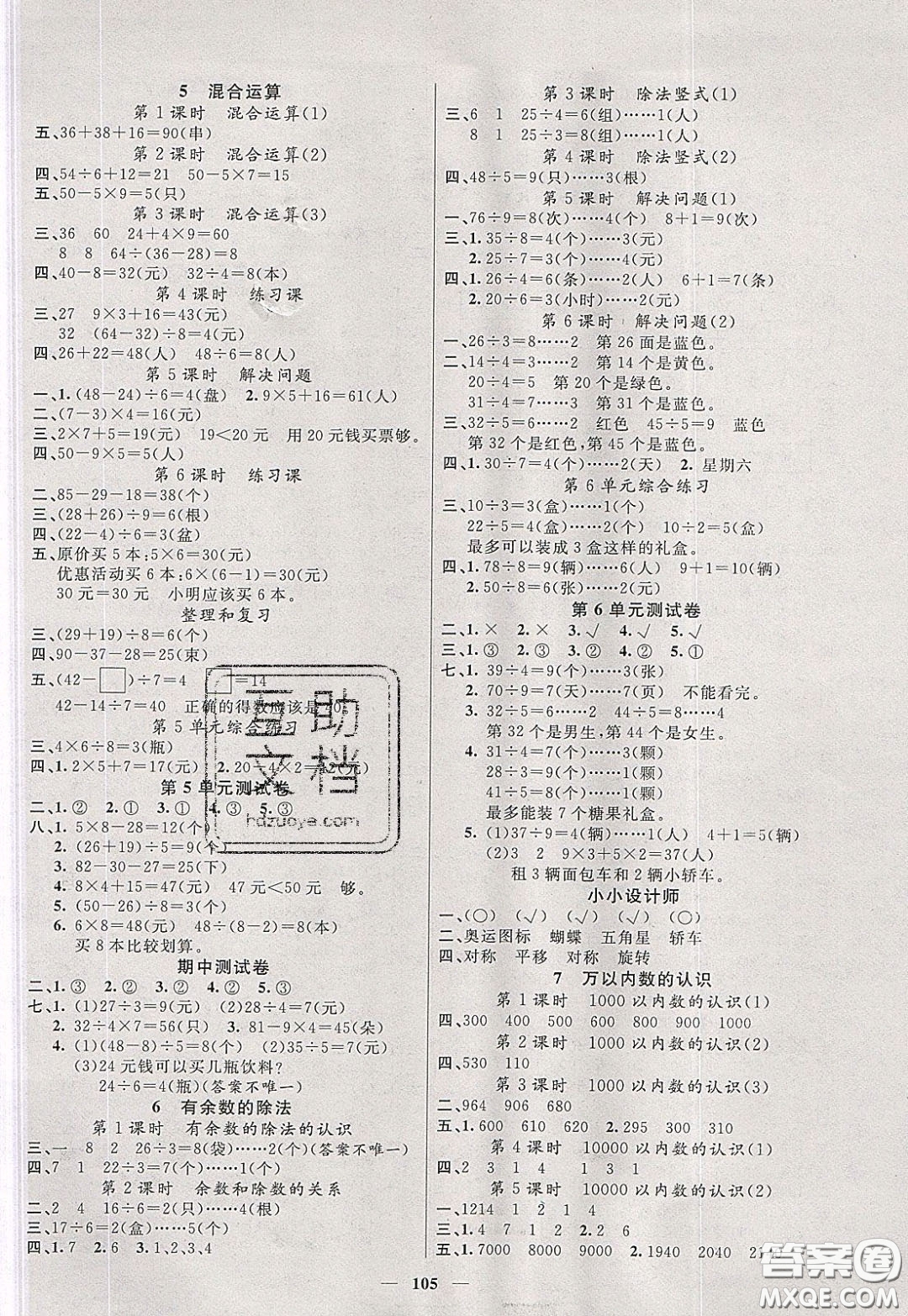 2020年智慧樹同步講練測數(shù)學(xué)二年級下冊人教版參考答案