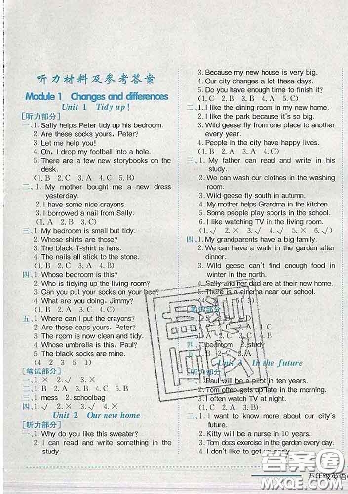2020新版黃岡小狀元作業(yè)本五年級(jí)英語(yǔ)下冊(cè)滬教牛津版深圳專版答案
