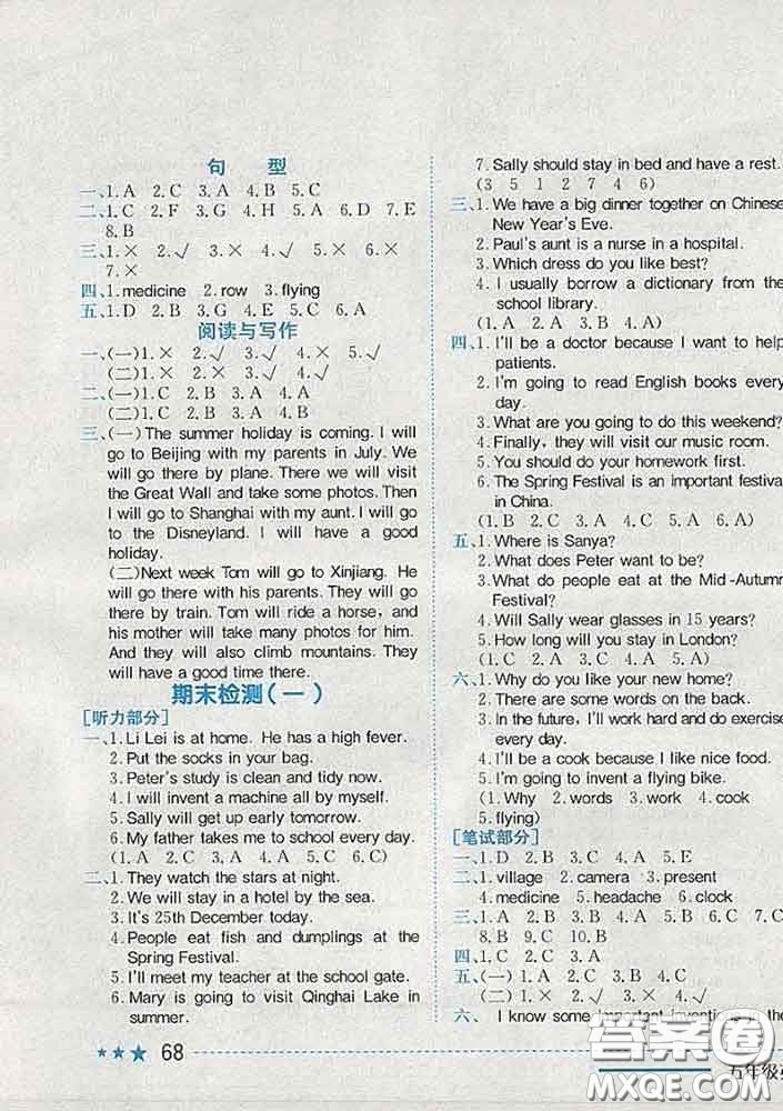 2020新版黃岡小狀元作業(yè)本五年級(jí)英語(yǔ)下冊(cè)滬教牛津版深圳專版答案